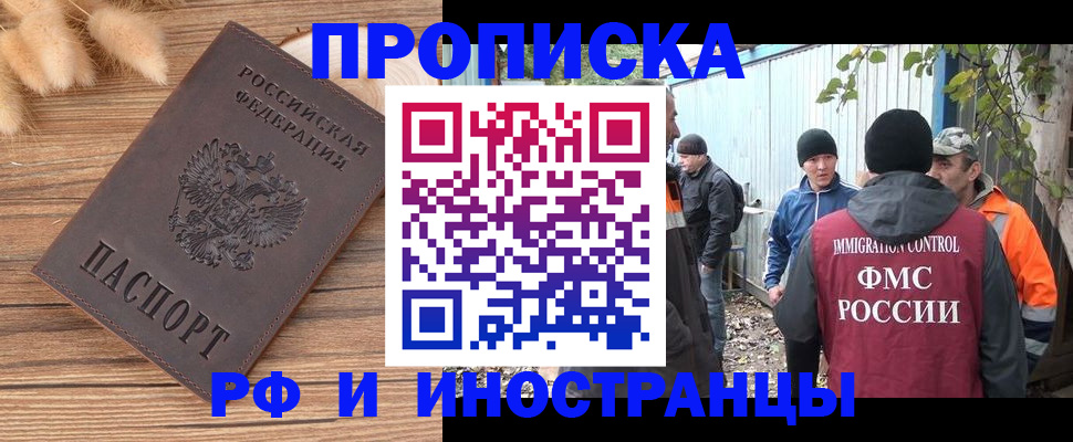 временная регистрация для школы в Горячем Ключе