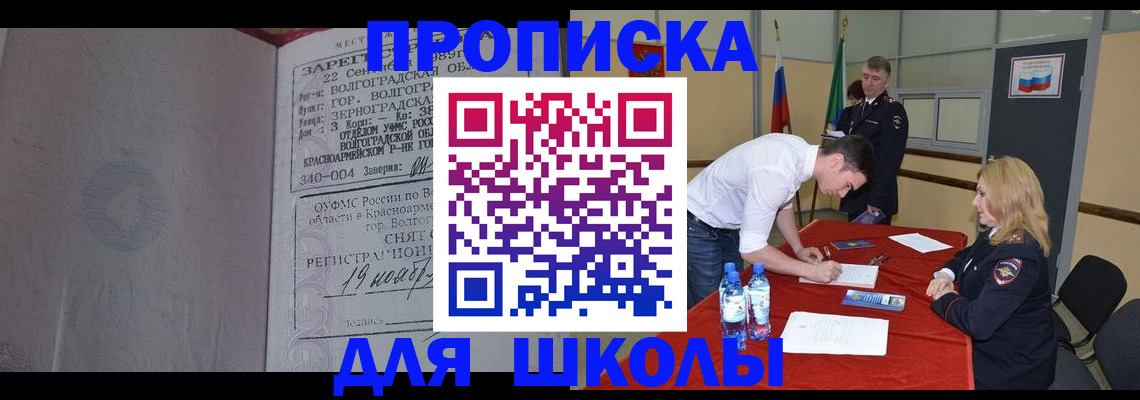прописка гарантия в Горячем Ключе