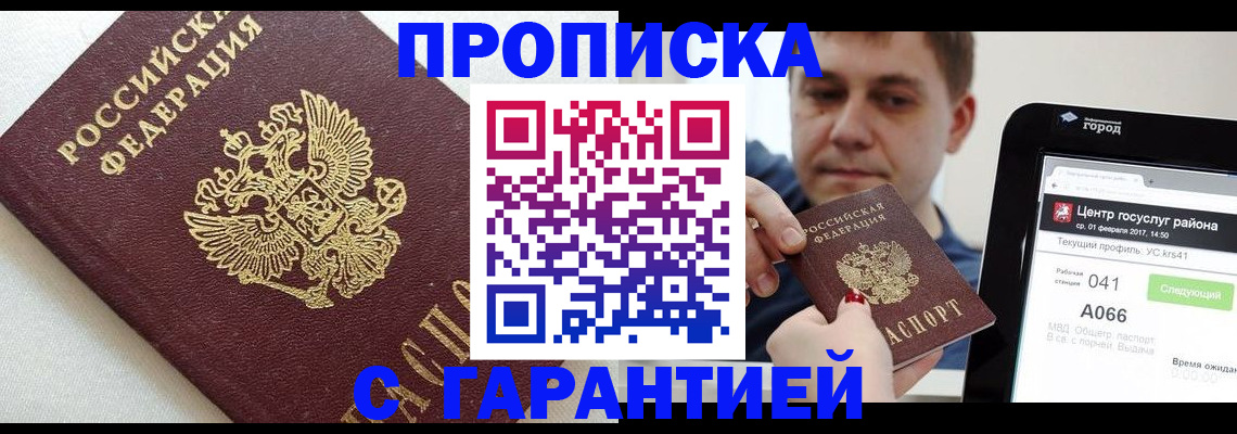 регистрация в Горячем Ключе